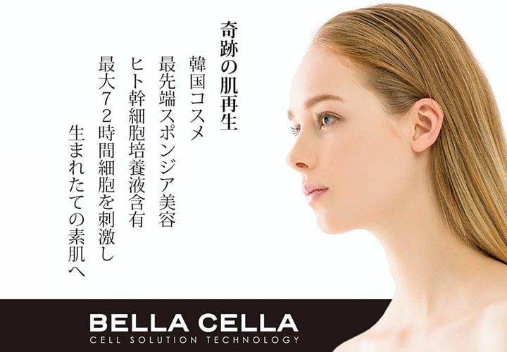 奇跡の肌再生 ベラセーラ