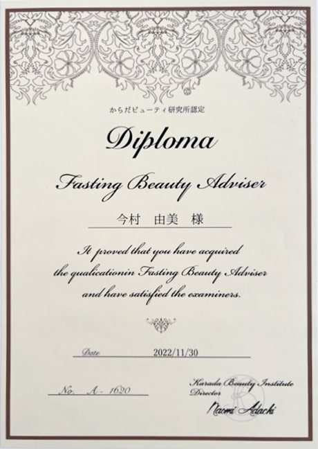 からだビューティ ディプロマ